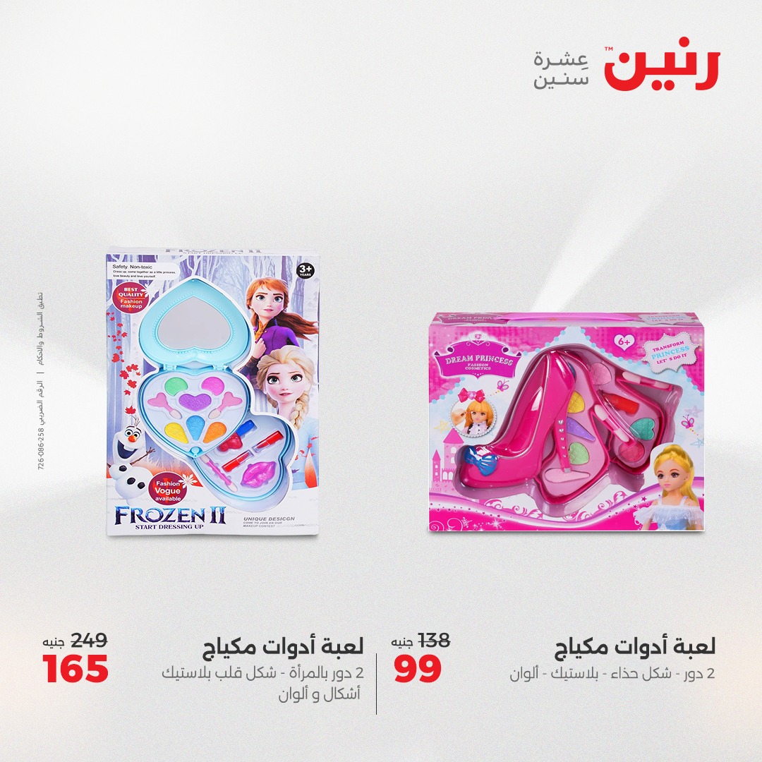 raneen offers from 3aug to 4aug 2025 عروض رنين من 3 أغسطس حتى 4 أغسطس 2025 صفحة رقم 149